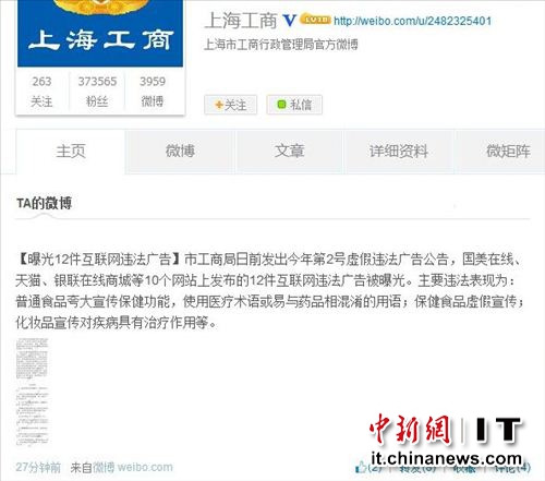 上海工商局曝光違法網絡廣告 天貓易迅1號店等上榜