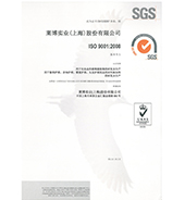 2012年通过ISO9001:2008质量管理体系认证