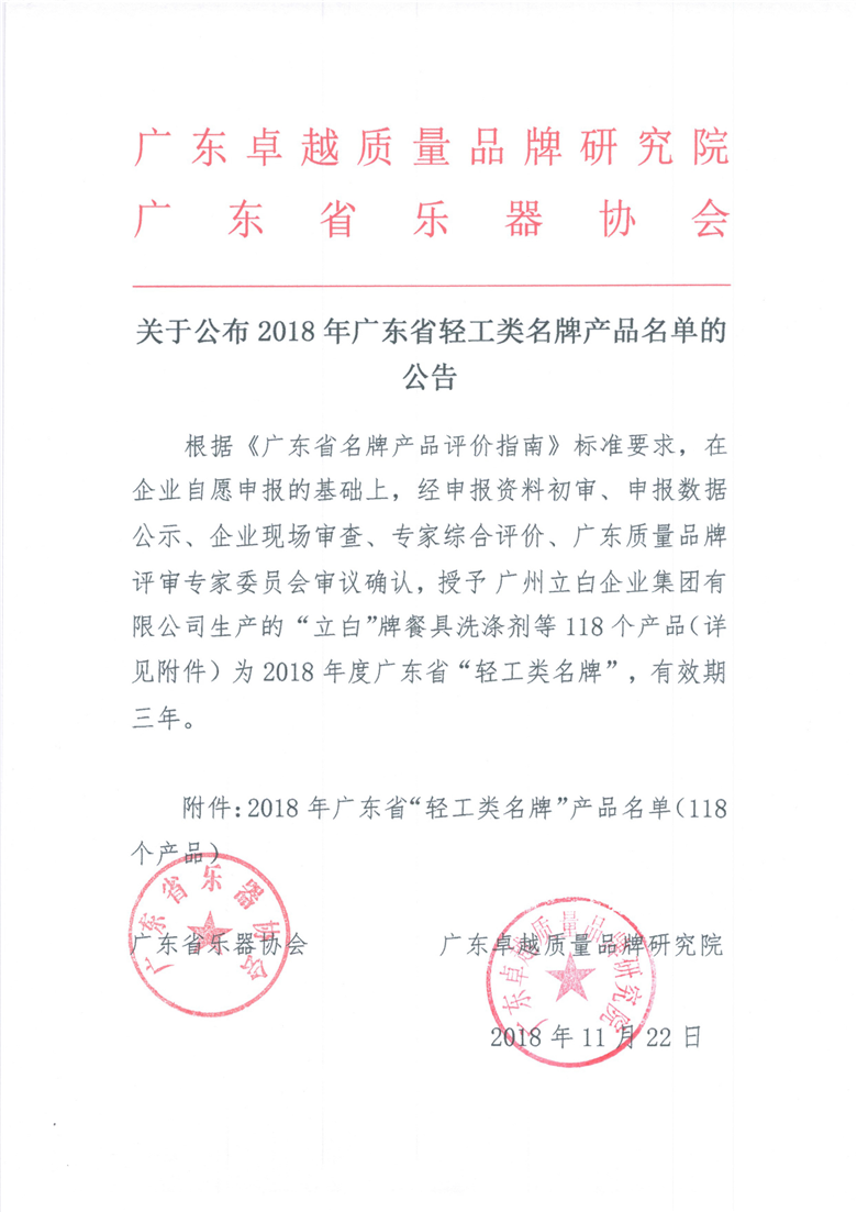 2018年廣東省輕工類名牌產品名單出爐！3.72.1.1
