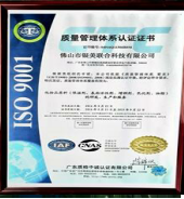我司通过ISO9001认证