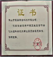 我司当选为中国卫生监督协会化妆品科学技术专业委员会